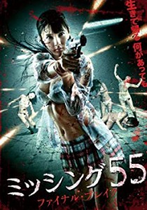 【未使用 中古品】ミッシング55　ファイナル・ブレイク [DVD](中古品)