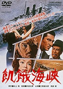 飢餓海峡 [DVD](中古品)