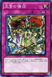 【中古品】遊戯王カード 【王宮の弾圧【スーパー】】 BE02-JP162-SR 《遊戯王ゼアル  (中古品)