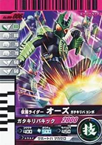 【中古品】仮面ライダーバトルガンバライド 006弾 オーズ ガタキリバ コンボ 【ノーマ(中古品)