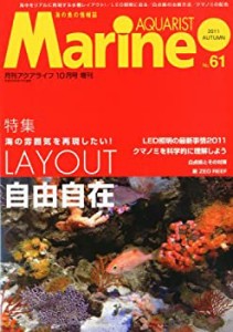 マリンアクアリスト NO.61 2011年 10月号 [雑誌](中古品)