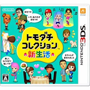 【中古品】トモダチコレクション 新生活 - 3DS(中古品)