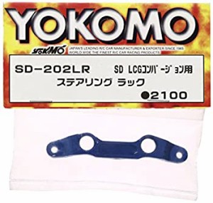 【中古品】ヨコモ ドリフトマスター用 ステアリングラック SD-202LR(中古品)