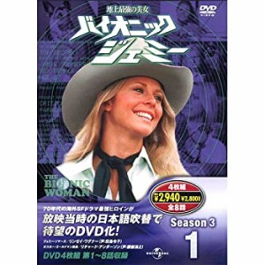 バイオニックジェミー Season 3-1 ( DVD4枚組 ) 4BW-301(中古品)