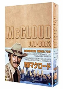 【中古品】警部マクロード DVD-BOX3(中古品)