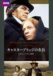 キャスターブリッジの市長 [DVD](中古品)