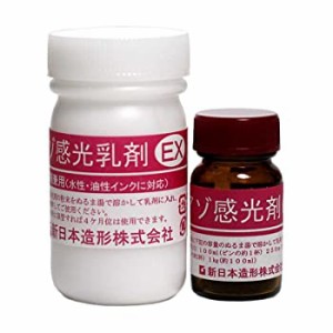 【中古品】ジアゾ感光乳剤EX 50ml 油性・水性インク兼用(中古品)