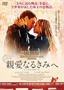 【未使用 中古品】親愛なるきみへ [DVD](中古品)