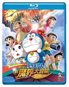 映画ドラえもん　のび太の新魔界大冒険　7人の魔法使い【ブルーレイ版】 [B(未使用 未開封の中古品)