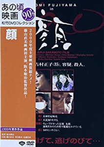 【中古品】あの頃映画　「顔」 [DVD](中古品)