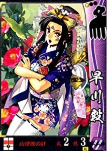 【中古品】戦国大戦 V1.1-今川030エラッタ後)UC早川殿(中古品)