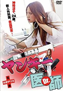 ヤンキー医師（Dr.） [DVD](中古品)