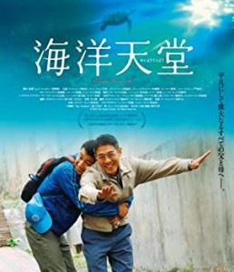 【中古品】海洋天堂 [Blu-ray](中古品)