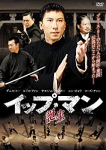 イップ・マン 誕生 [DVD](中古品)