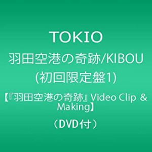 羽田空港の奇跡/KIBOU(初回限定盤1)【『羽田空港の奇跡』 Video Clip & Mak(中古品)