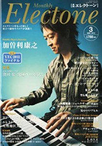 月刊エレクトーン 2012年3月号(中古品)