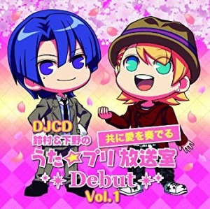 DJCD 鈴村&下野の共に愛を奏でる うた☆プリ放送室Debut Vol.1(中古品)