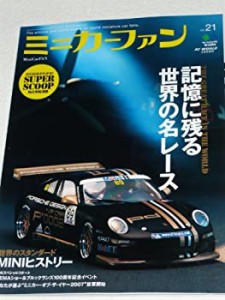 ミニカーファン　21　ラジコンワールド3月増刊号(中古品)