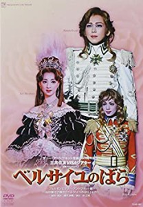 『ベルサイユのばら-フェルゼンとマリーアントワネット編-』 [DVD](中古品)