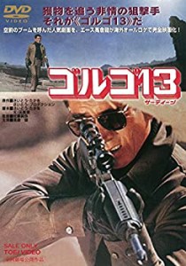 ゴルゴ13 [DVD](中古品)