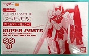 DX超合金 マクロスＦ VF-25 メサイアバルキリー用 スーパーパーツ（早乙女 (中古品)