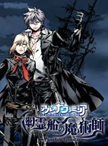 【中古品】アルカナ・ファミリア 幽霊船の魔術師 (初回限定特別同梱版) - PSP(中古品)