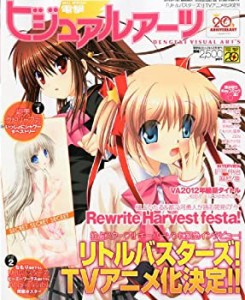 電撃姫5月号増刊 電撃ビジュアルアーツ 2012 SPRING(中古品)