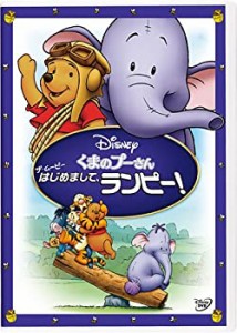 くまのプーさん ザ・ムービー/はじめまして、ランピー! [DVD](中古品)