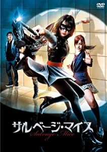 サルベージ・マイス(DVD)(中古品)