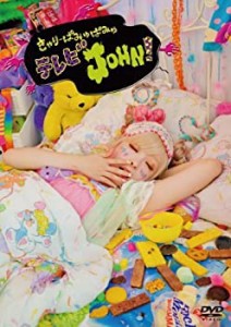 【中古品】きゃりーぱみゅぱみゅテレビJOHN! [DVD](中古品)