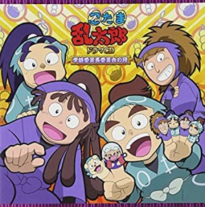 忍たま乱太郎 ドラマCD 学級委員長委員会の段(中古品)