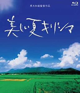 【中古品】美しい夏キリシマ Blu-Ray(中古品)