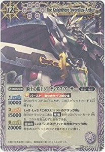 【中古品】【バトルスピリッツ】 騎士の覇王ソーディアス・アーサー ≪Ｘレア≫ (bs17(中古品)