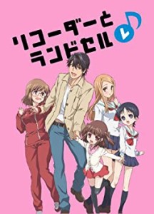 リコーダーとランドセル レ [DVD](中古品)