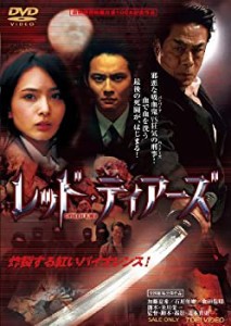 レッド・ティアーズ【DVD】(中古品)