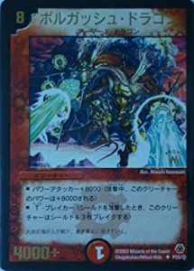 デュエマ ボルガッシュ・ドラゴン 英語版プロモ JDC ワンオーナー ARS9 ボルガッシュ・ドラゴン [P23/＊] | トレカカク～デュエマ価格