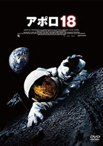 アポロ18 [DVD](中古品)