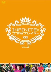 INFINITEのゴマ粒プレイヤー vol.3 [DVD](中古品)