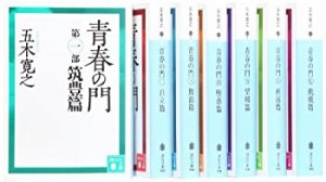 青春の門 文庫 第一部~第七部 (講談社文庫)(中古品)