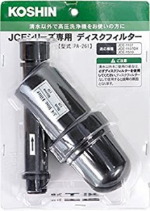 【中古品】工進(KOSHIN) 高圧洗浄機JCE用 ディスクフィルター PA-261(中古品)