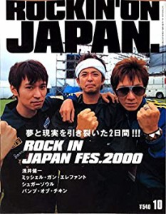 ROCKIN'ON JAPAN (ロッキング・オン・ジャパン) 2000年 10月号 [雑誌](中古品)
