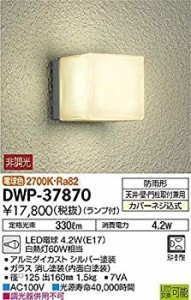 【中古品】大光電機(DAIKO) アウトドアライト 【ランプ付】 LED電球 4.2W(E17) 電球色(中古品)