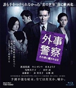 外事警察 その男に騙されるな [Blu-ray](未使用 未開封の中古品)