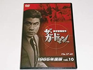 ザ・ガードマン東京警備指令1965年版VOL.10 [DVD](中古品)