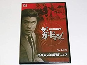 ザ・ガードマン東京警備指令1965年版VOL.7 [DVD](未使用 未開封の中古品)