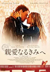 【中古品】親愛なるきみへ スペシャル・プライス [DVD](中古品)