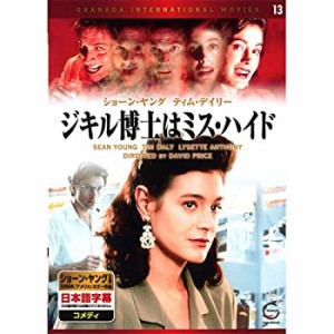 ジキル博士はミス・ハイド EMD-10013 [DVD](中古品)