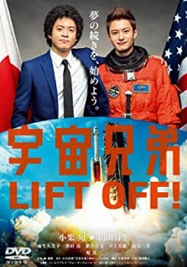 宇宙兄弟 スタンダード・エディション [DVD](中古品)