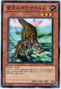 【中古品】遊戯王カード 【俊足のギラザウルス】 BE02-JP008-N ≪遊戯王ゼアル ビギナ(中古品)