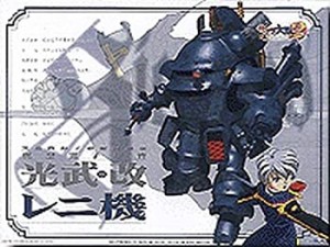 【中古品】光武・改　レ二機 1/24スケール　プラモデル(中古品)